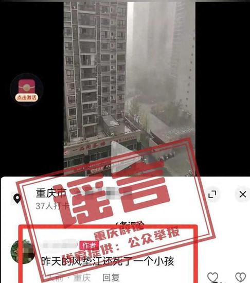 辟谣重庆天气致死亡