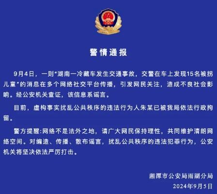 警方通报湘潭大学学生死亡事件