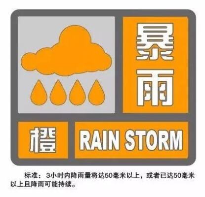 国家级暴雨预警升级