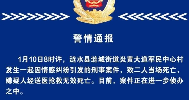 江苏涟水警方通报一起刑事案件