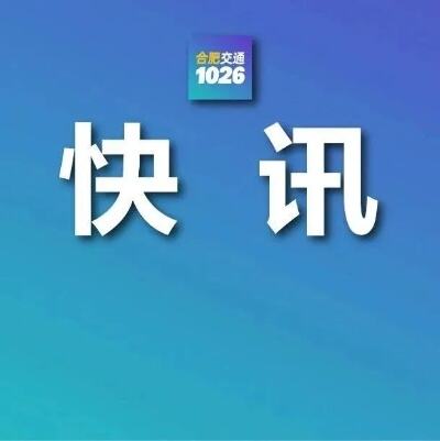 合肥市住房公积金中心最新消息