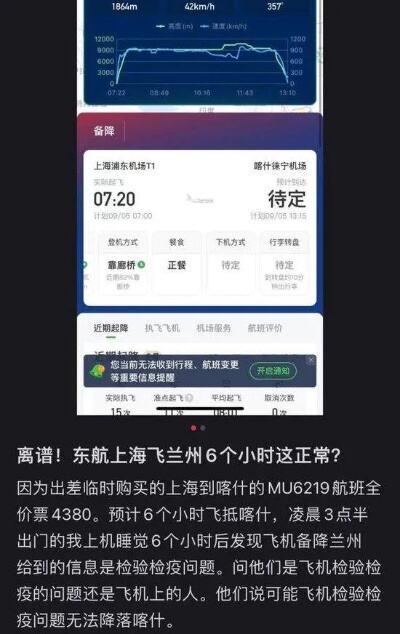 东航航班突发故障备降厦门