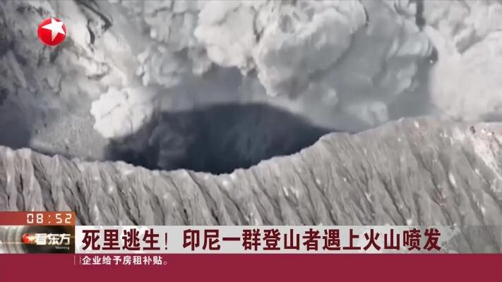 印尼火山喷发11名登山者死亡