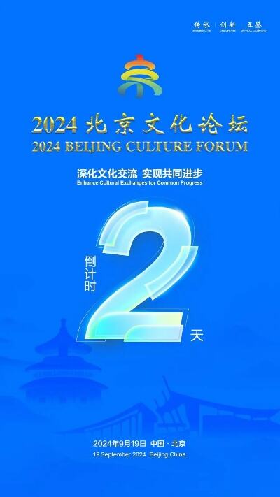 2024年投资北京大会举办