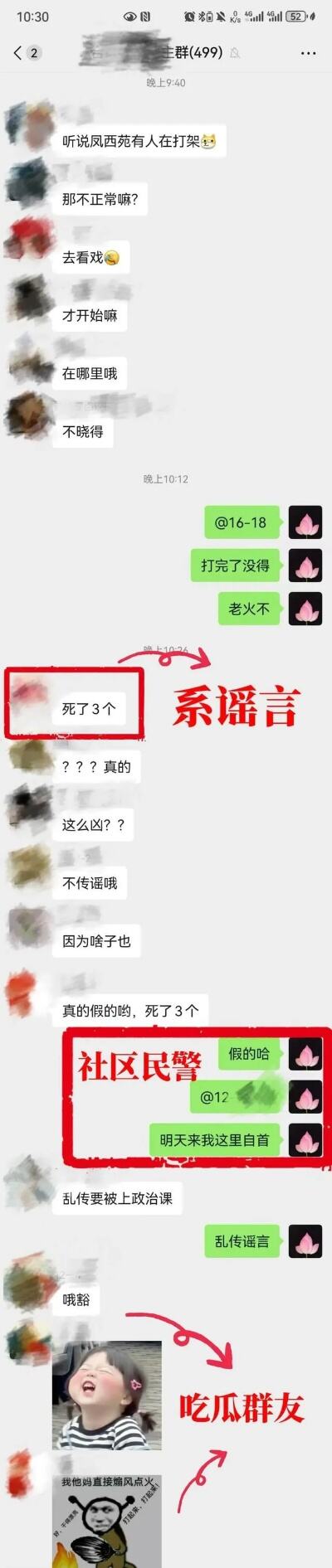 男子在单位微信群内网暴前女友