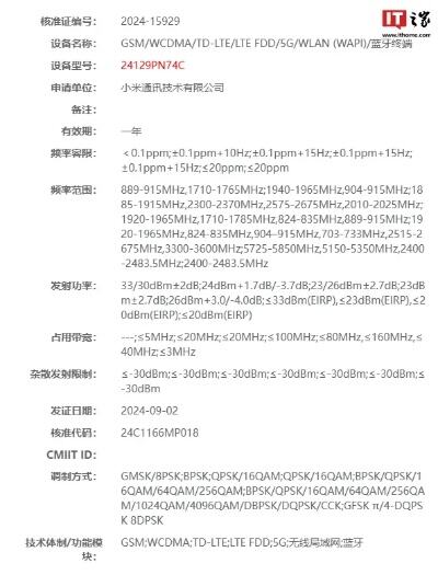 小米四款新机被确认