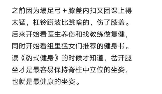 叉开腿坐才是最健康的坐姿