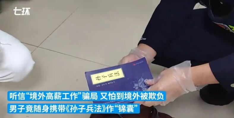 男子怕到境外受欺负