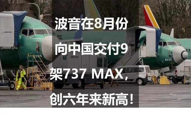 波音对华交付737max