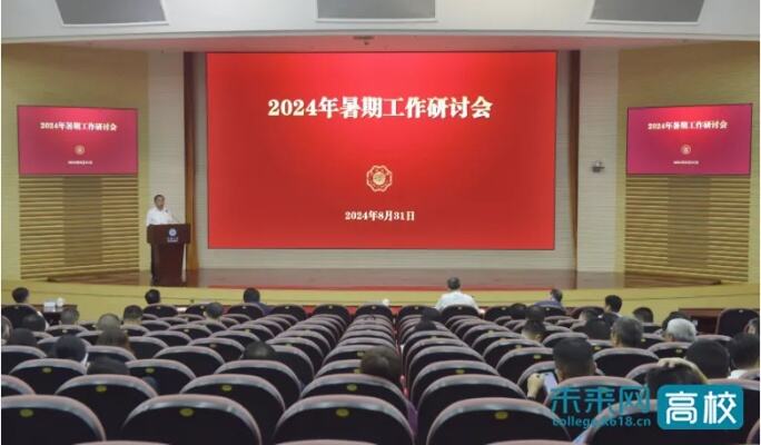 河海大学召开干部教师大会