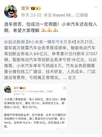 小米汽车副总裁回应近期风波