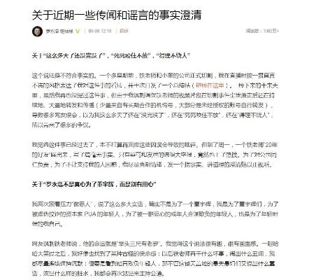 罗永浩发文力挺董宇辉