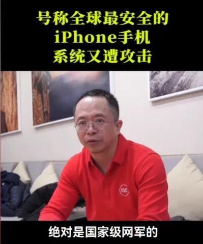 iphone遭史上最复杂攻击