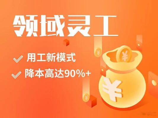 灵活用工平台到底能不能用