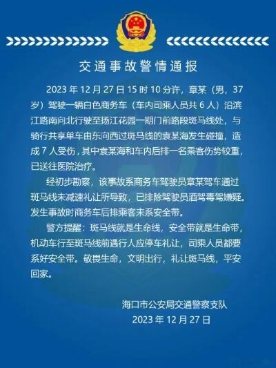 海口一商务车与共享单车相撞