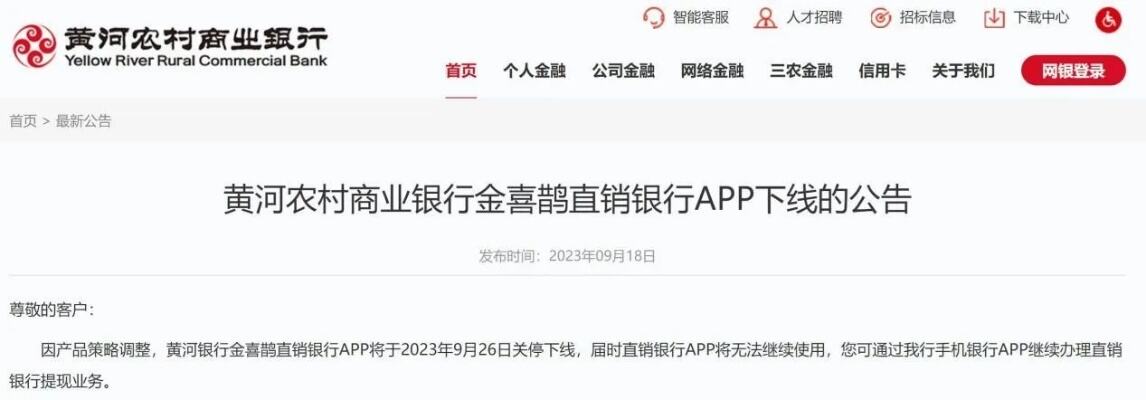 银行app瘦身整合