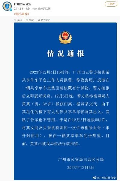 共享单车坐垫里被放采血针