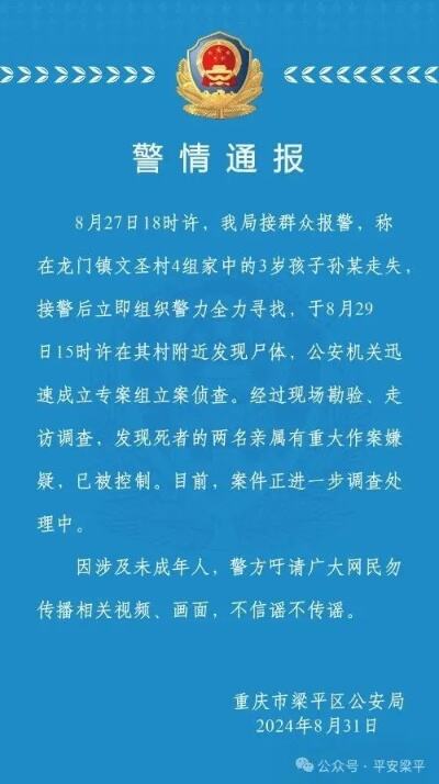 重庆警方通报最新