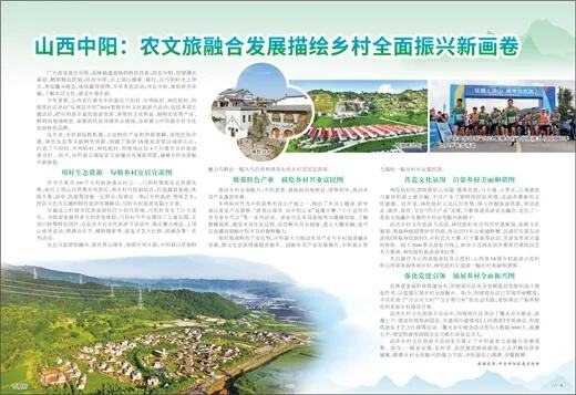 农文旅体融合描绘乡村振兴新画卷