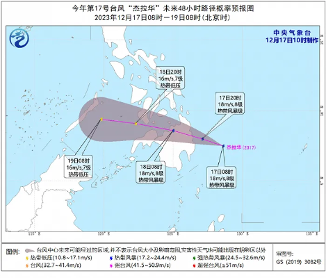 今年第17号台风杰拉华生成