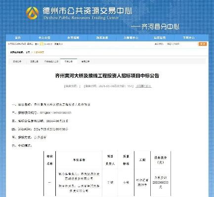 齐河黄河大桥发布重要公告