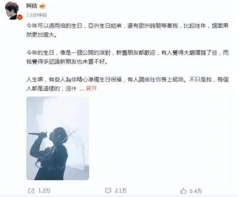 阿信深夜发长文