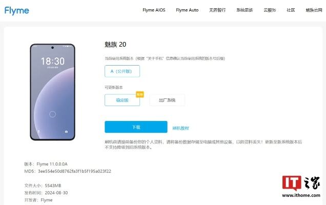 魅族21首发flyme