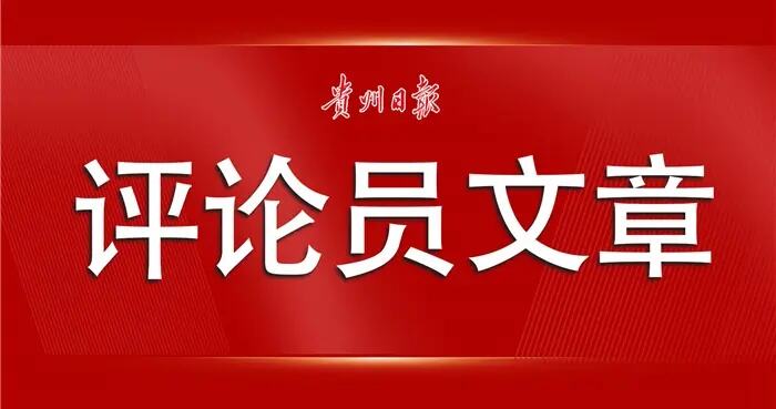 经济日报社论