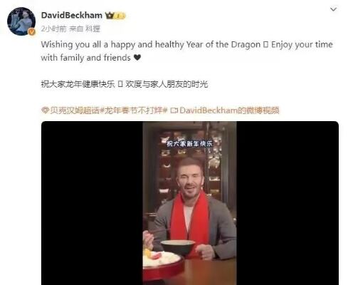 贝克汉姆微博发布拜年视频