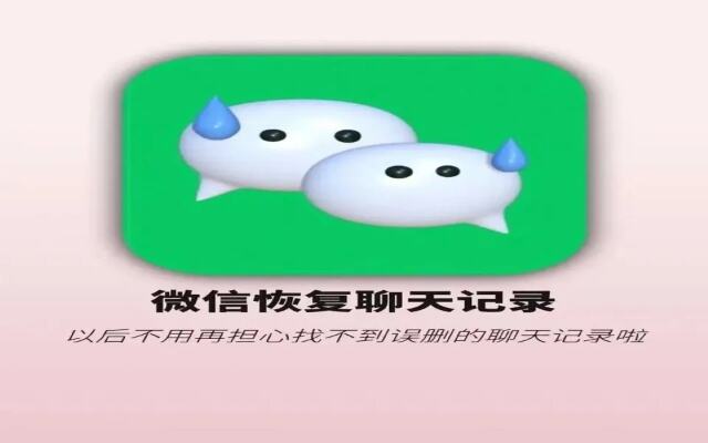 微信换手机后怎么恢复聊天记录