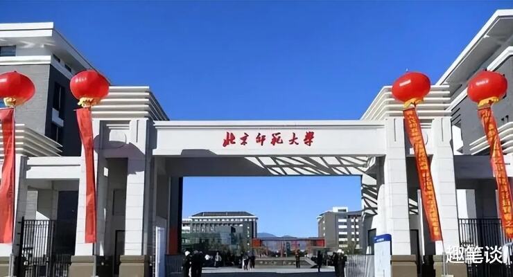 北京师范大学环境好不好