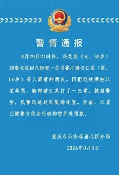 重庆警方通报