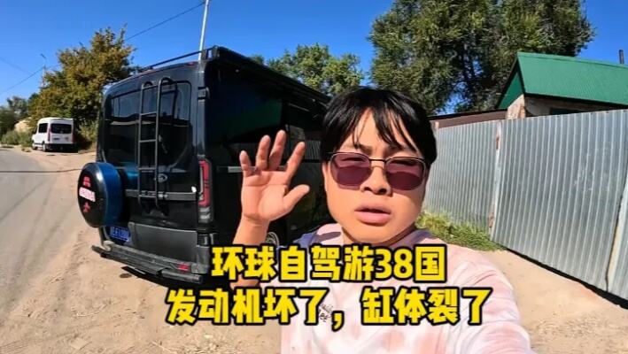 环球自驾旅行终于进入俄罗斯了