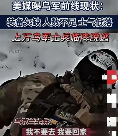 乌媒爆料