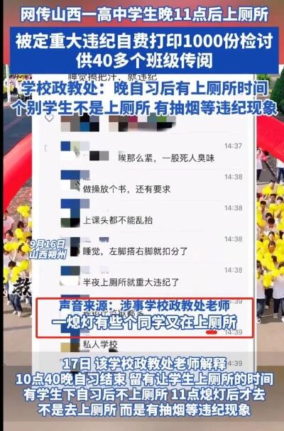 学生23点上厕所违纪