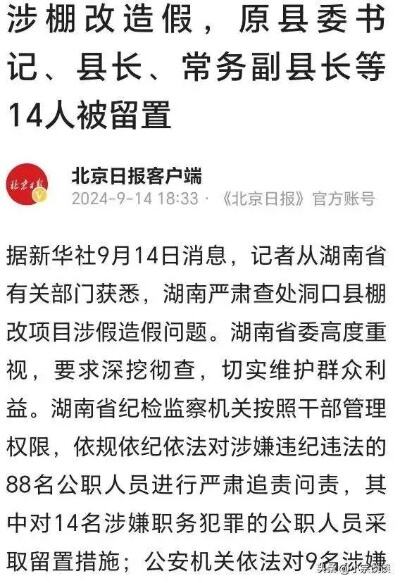 42名公职人员被问责