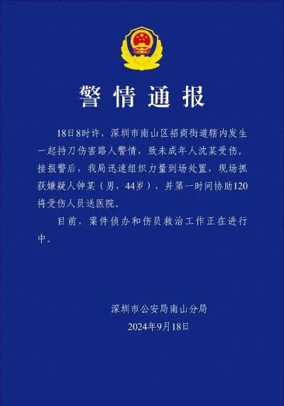 警方通报陕西高校持刀伤人事件