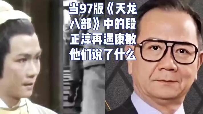 97版天龙八部罕见幕后剧照