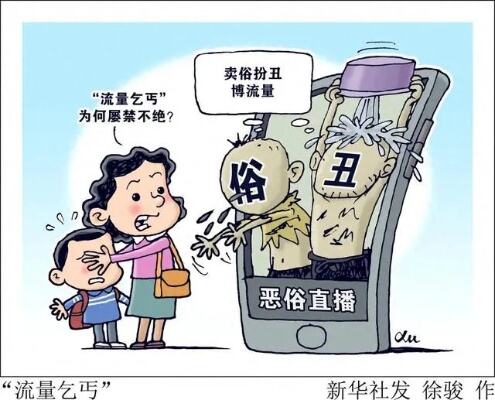 一网络主播靠辱骂母亲走红