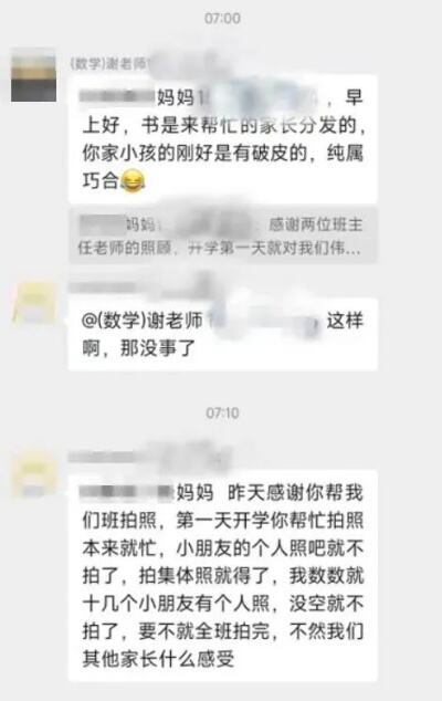 家长在微信群怒怼老师