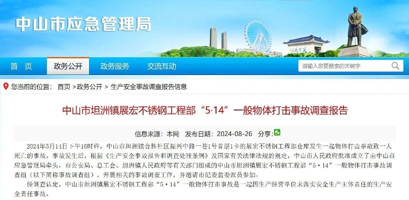 为员工试吃事件出13页调查报告