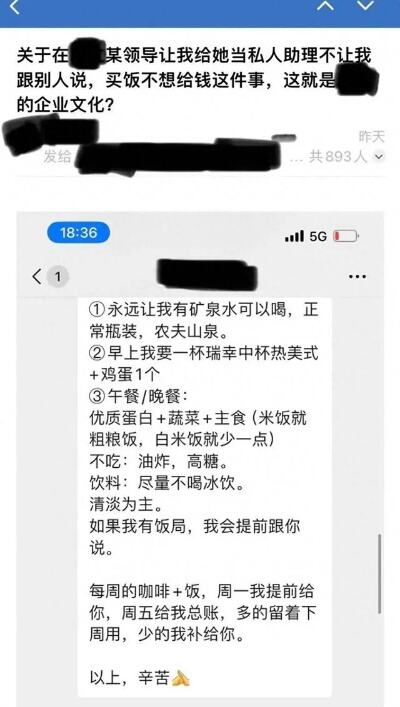 一个员工600多个工作群上热搜