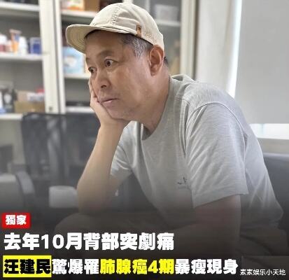 汪建民癌症恶化，接受65次电疗后痛苦喊话：请老天把我带走