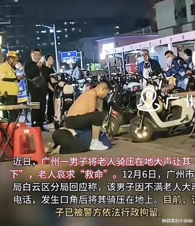 男子当街骑坐老人逼其下跪