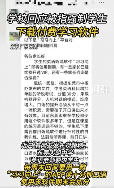 学校强制要求下载付费软件