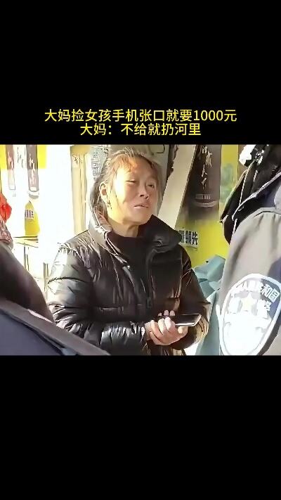 不给1000元就扔河里