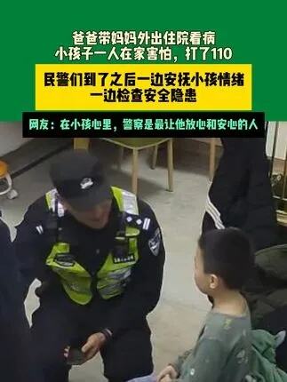 警察爸爸警察妈妈护童心