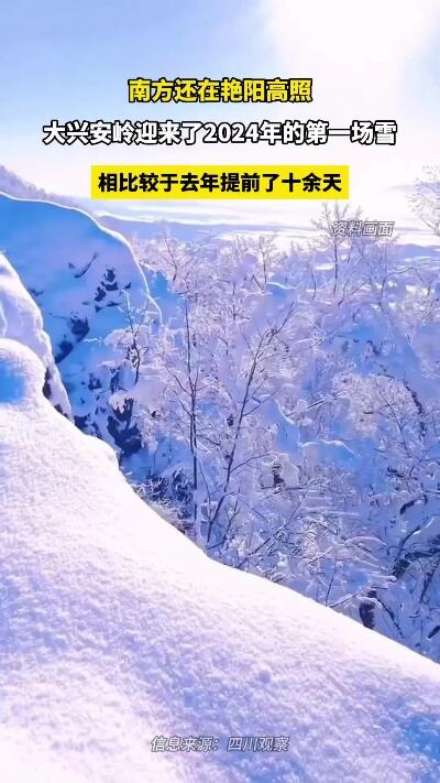 2024年的第一场雪