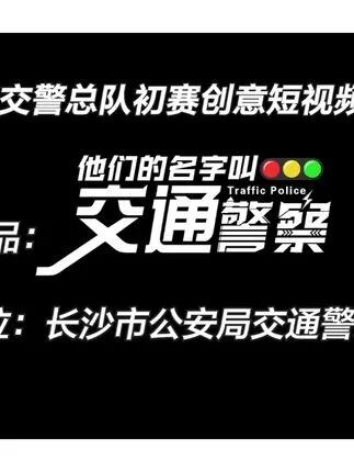 平利交警走进校园开展文明交通