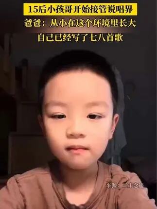 满级小孩玩说唱